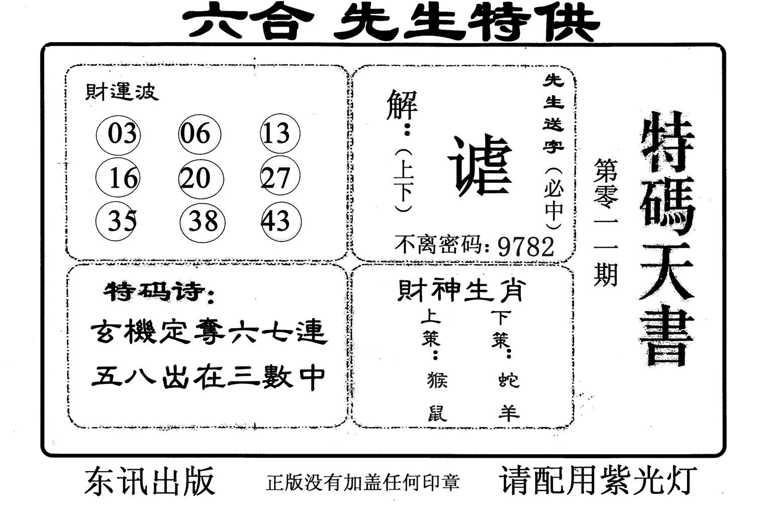 特码天书-11