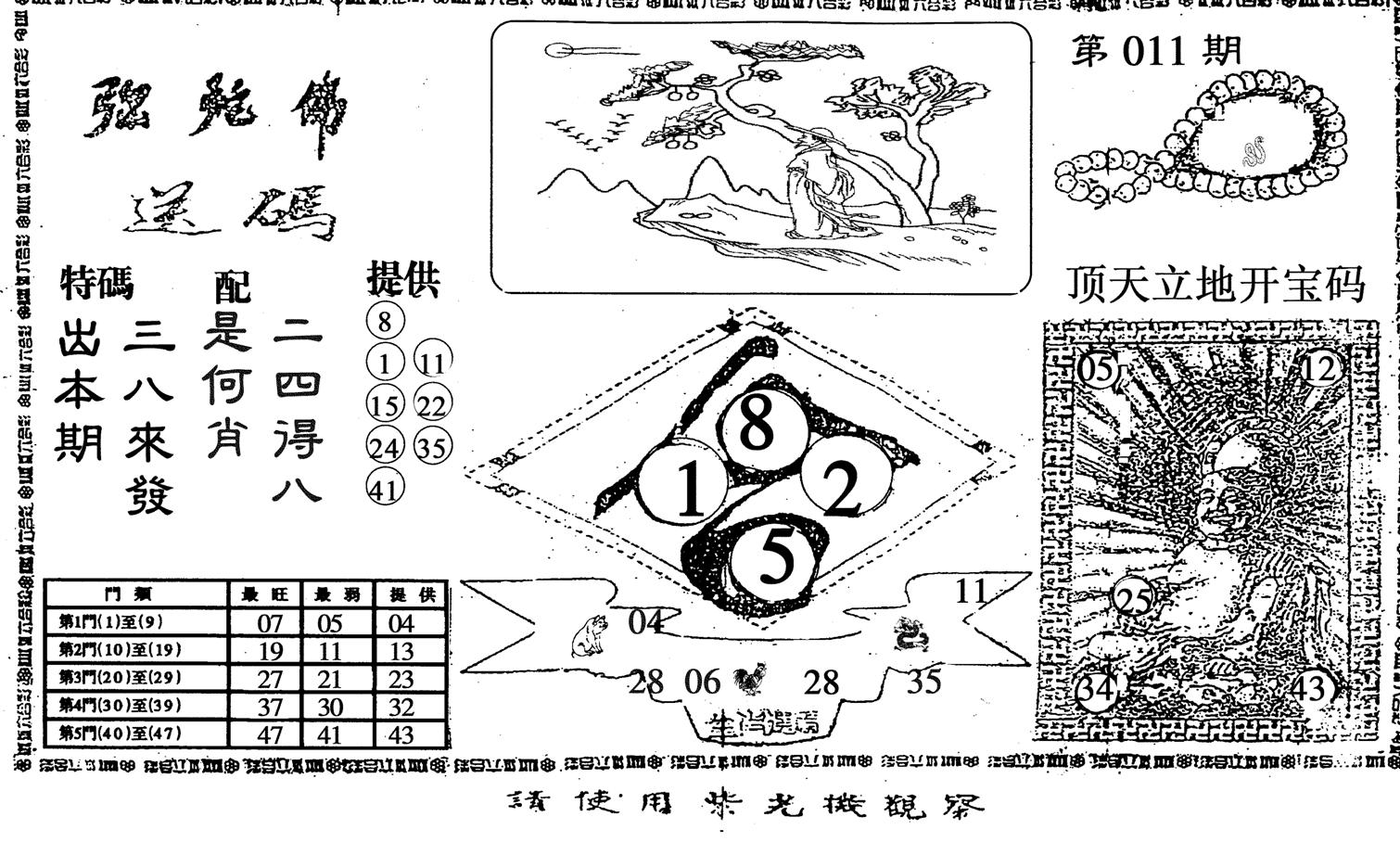 弥陀佛-11