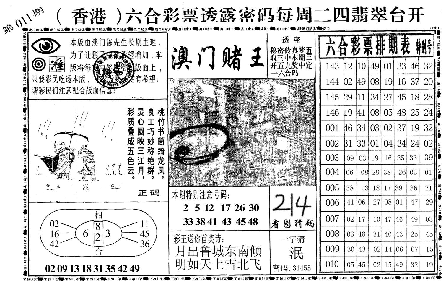 澳门堵王-11