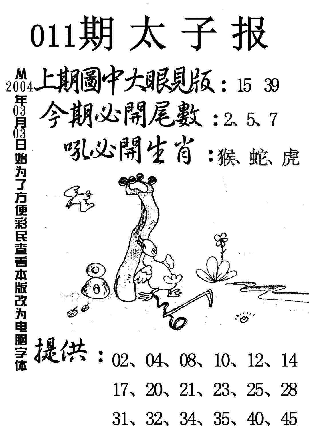 太子报-11