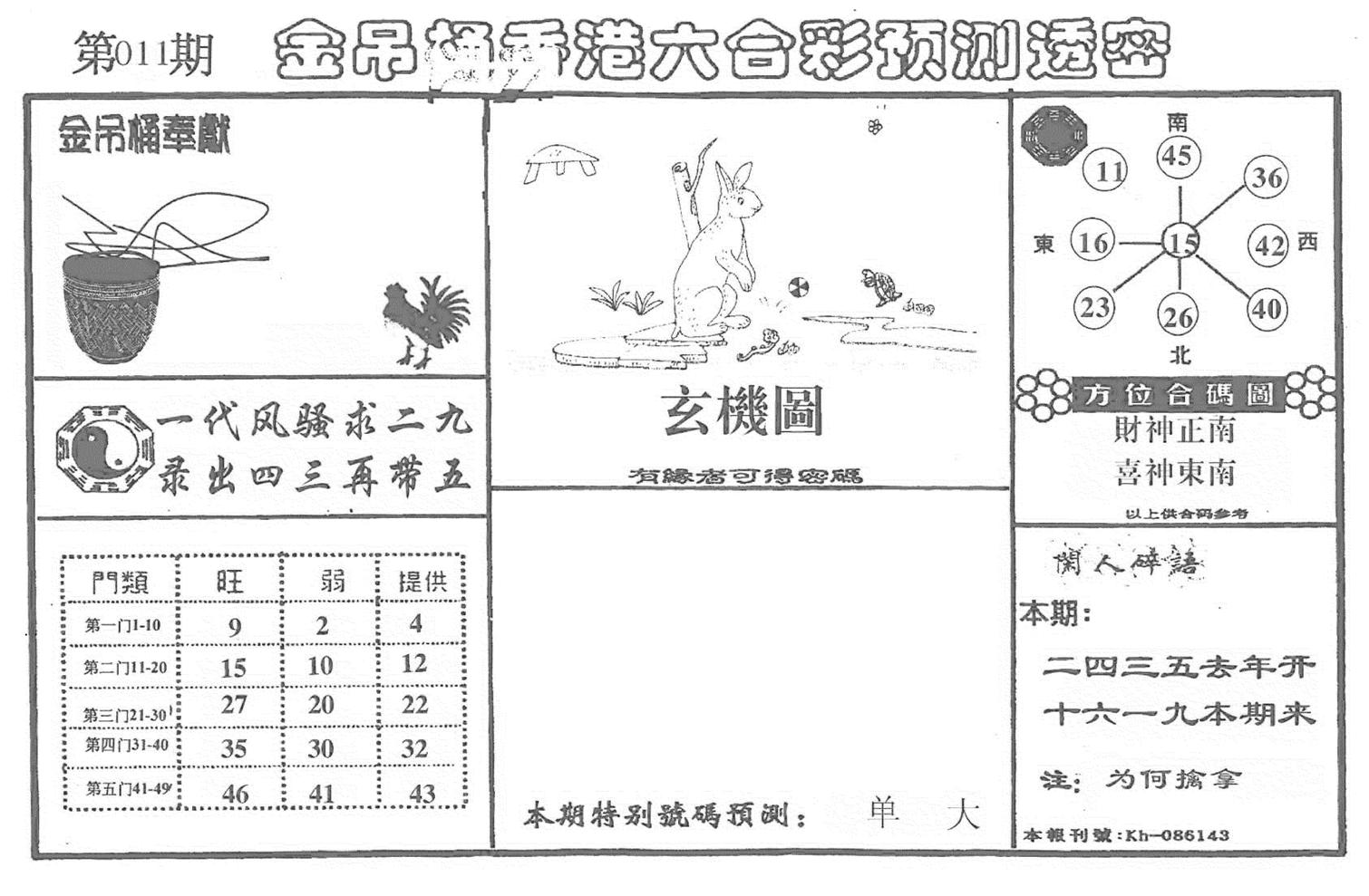 老金吊桶-11