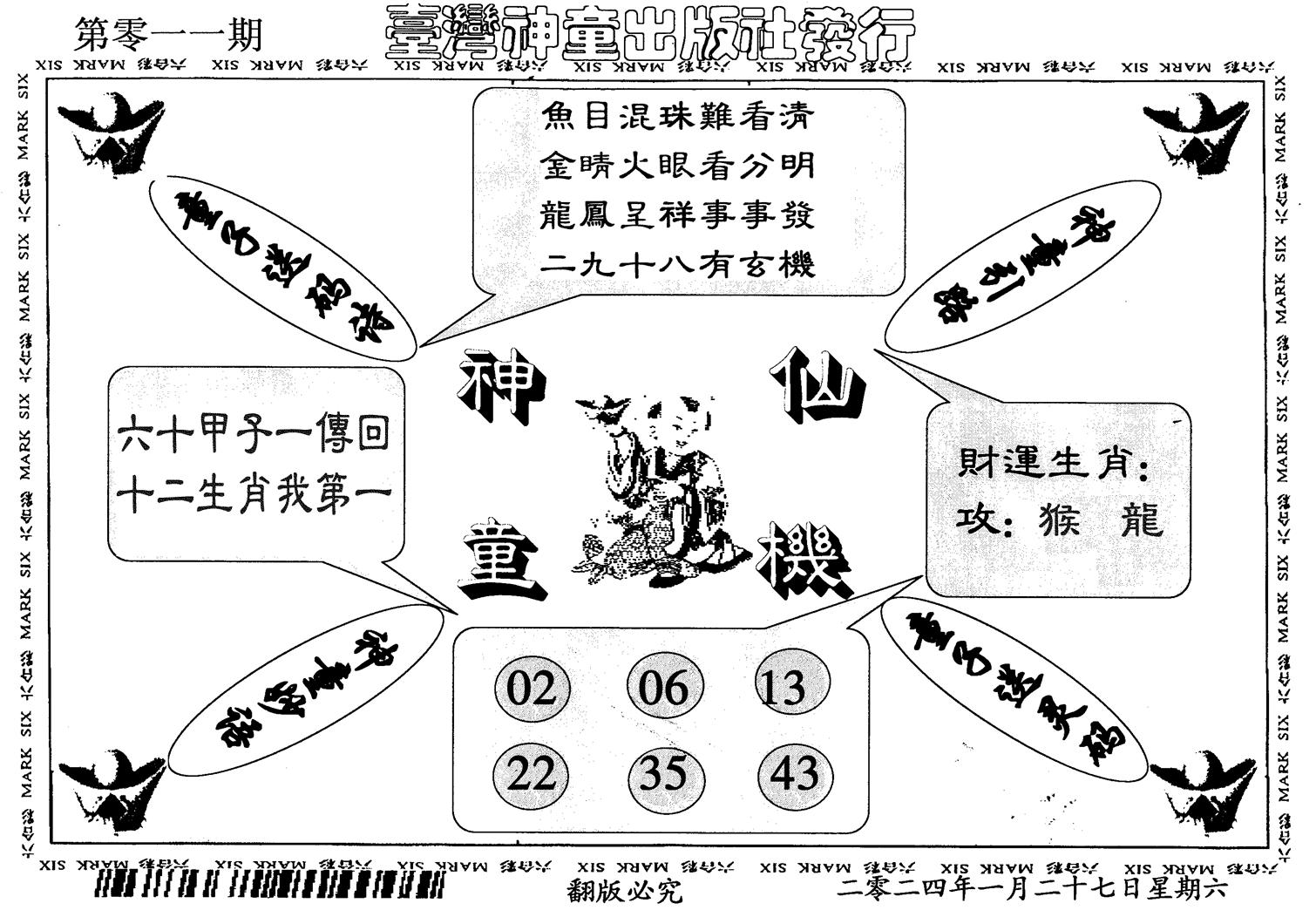 神童仙机-11