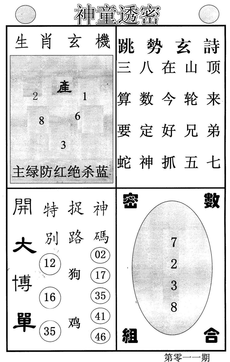 神童透密-11