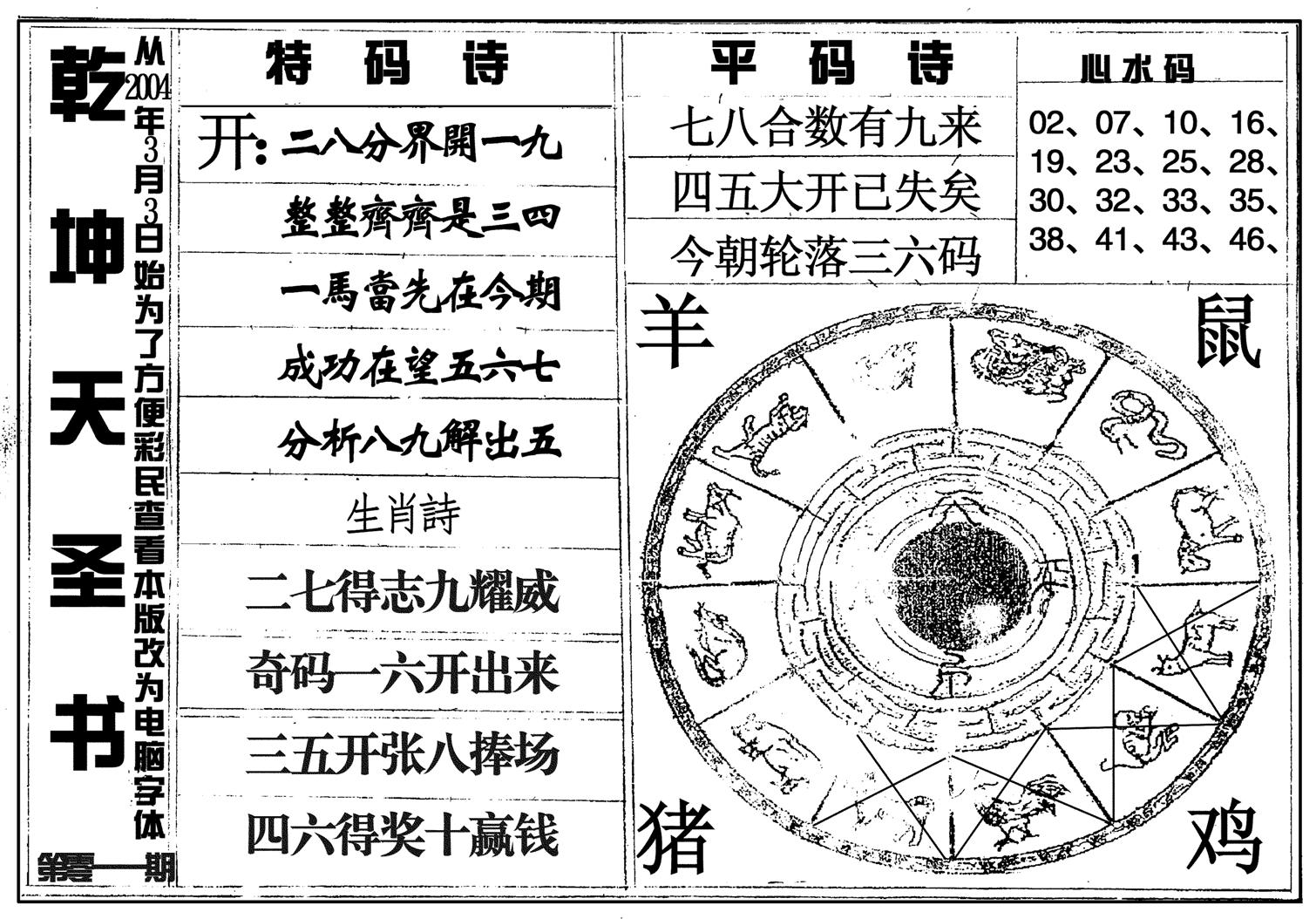 乾坤天圣书-11