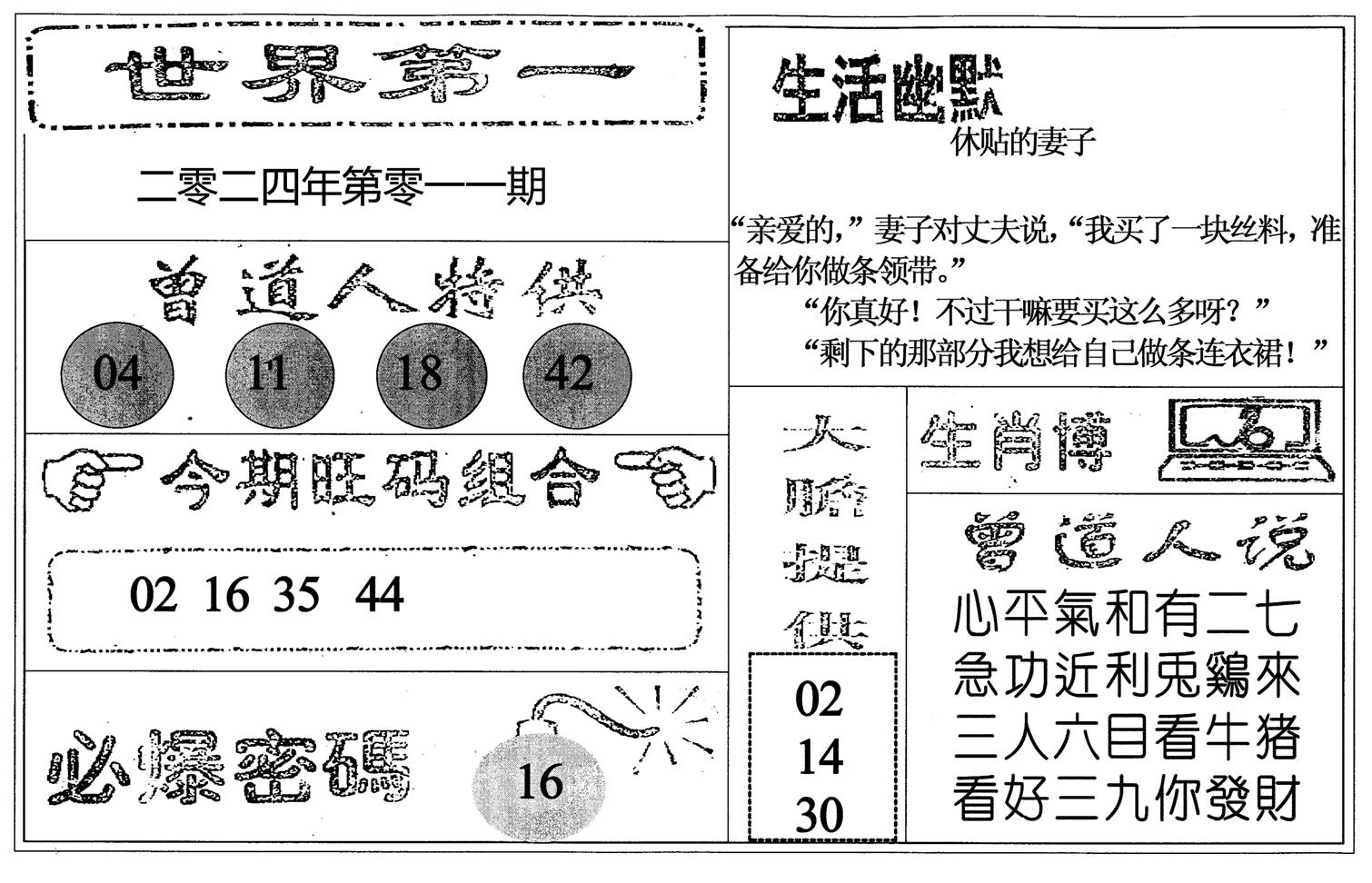 世界第一-11