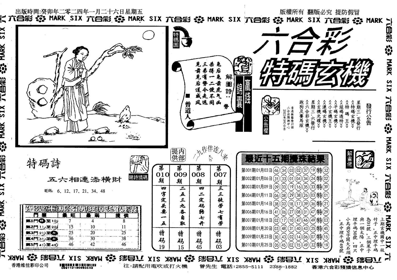 特码玄机(信封)-11