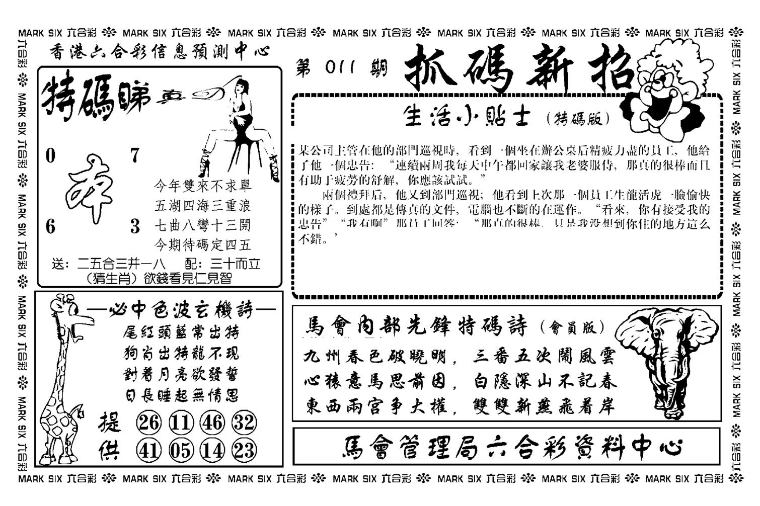 抓码新招(新图)-11