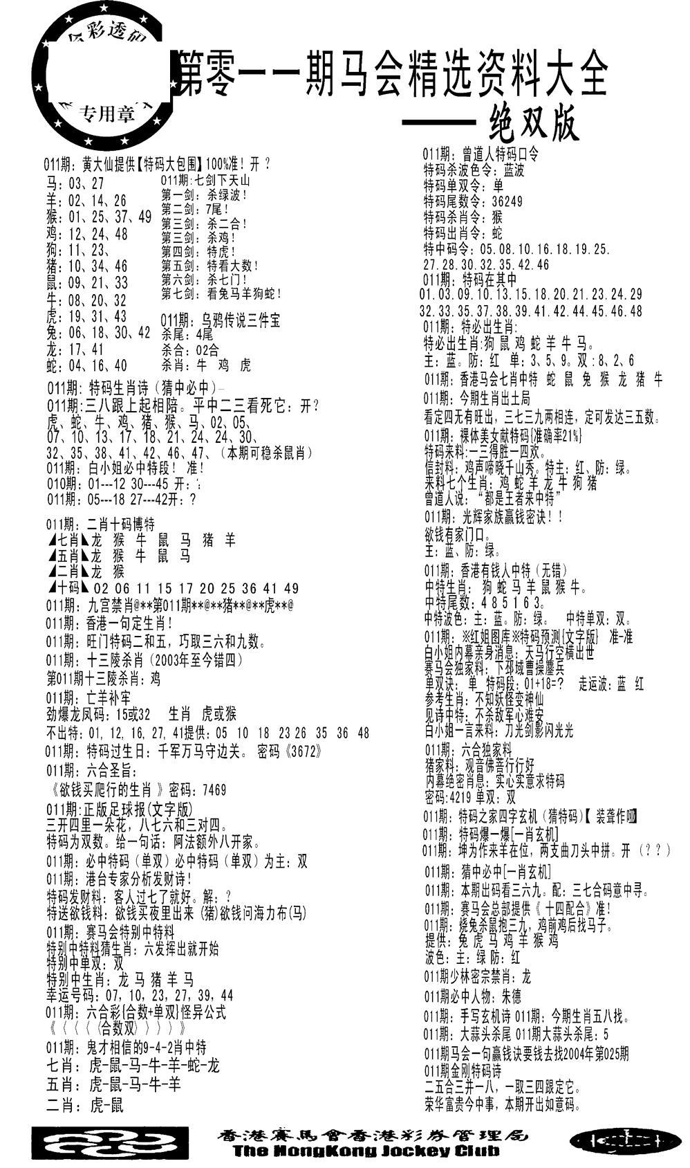 马会精选资料绝双版-11