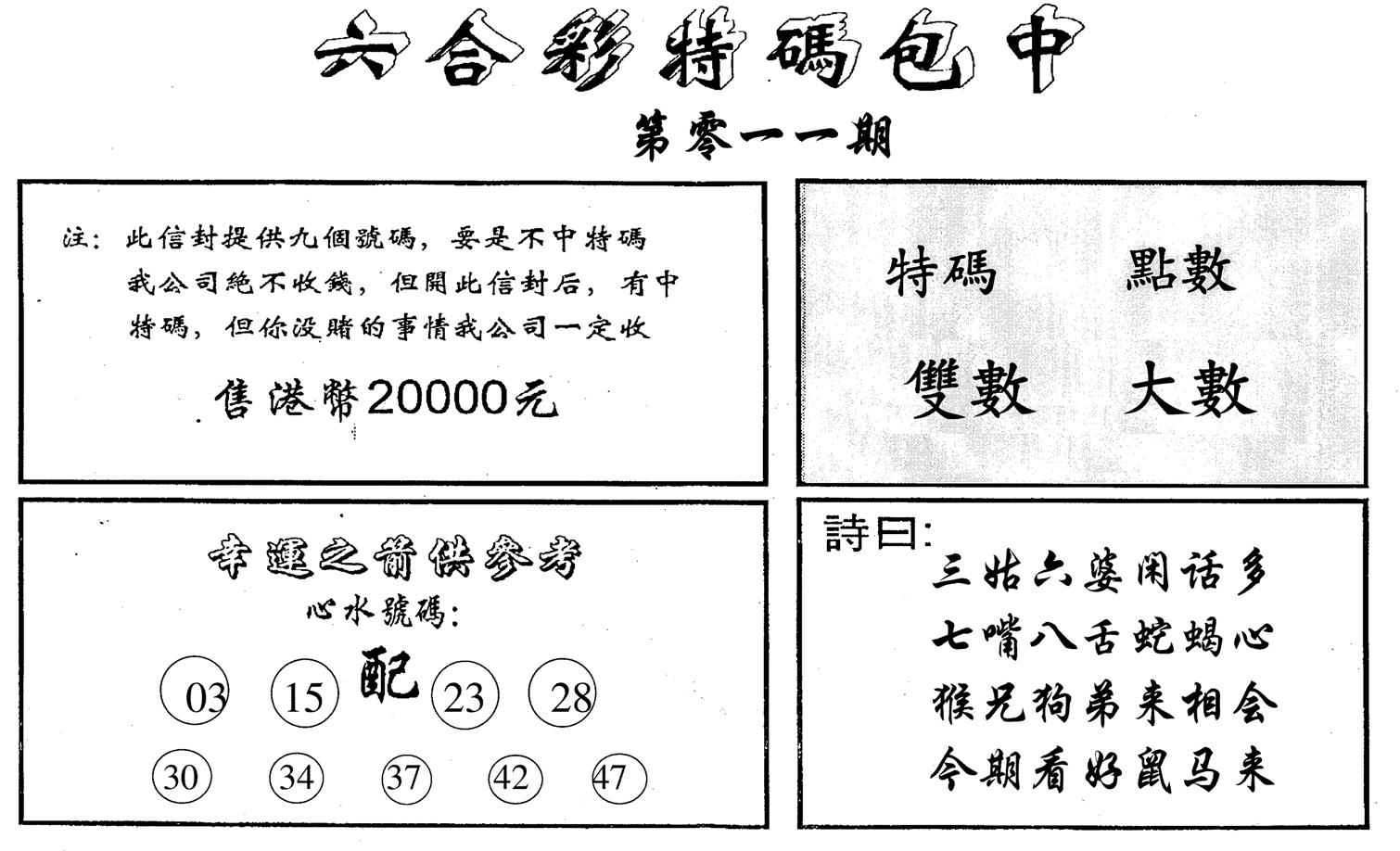 六合码讯B-11