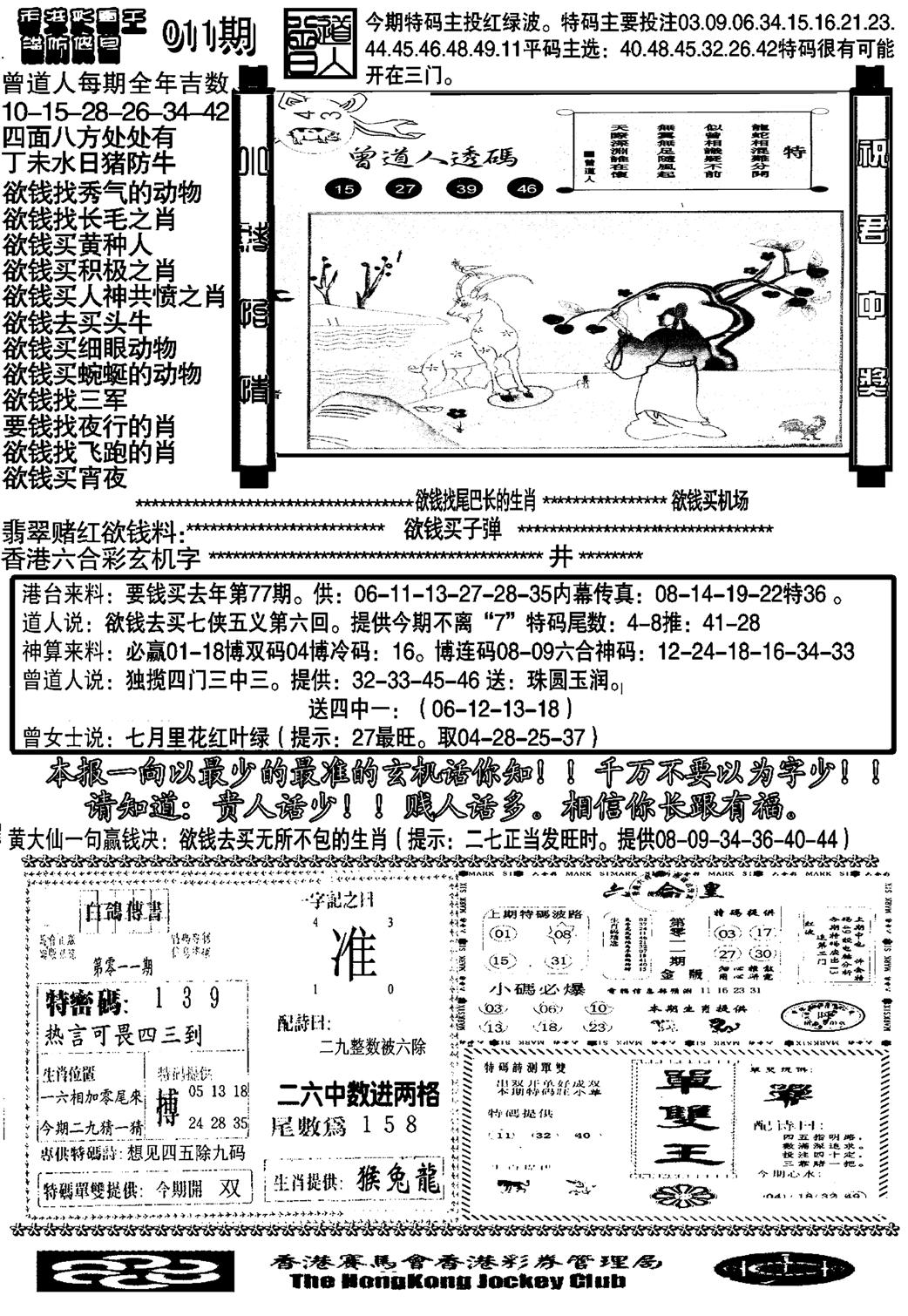 大刀彩霸王B-11