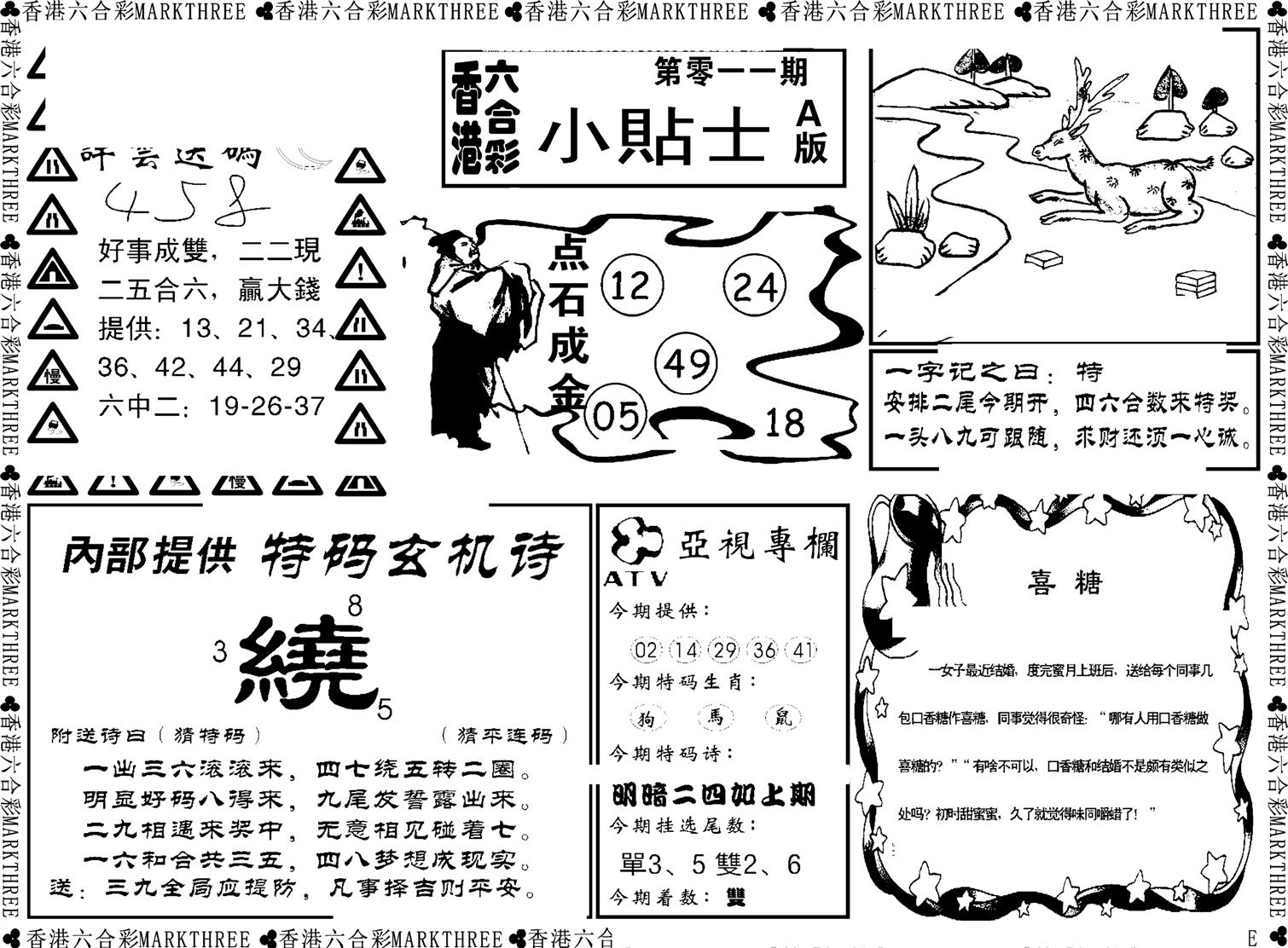 小贴士A(新图)-11