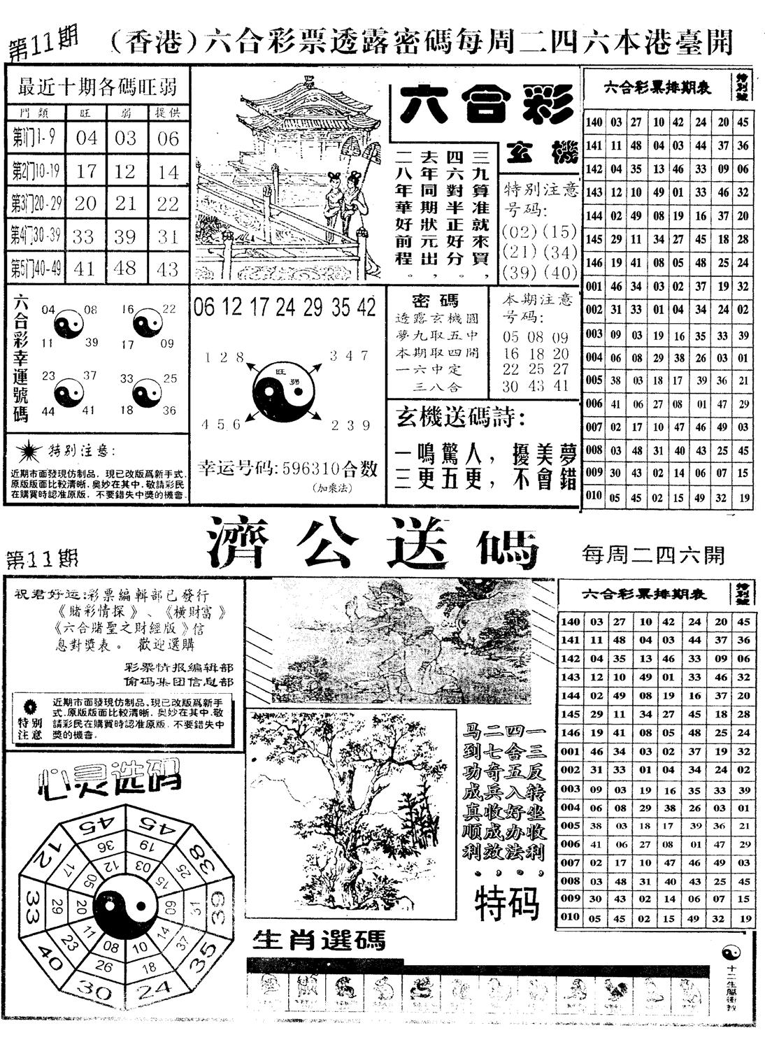 老版梅花四合A-11