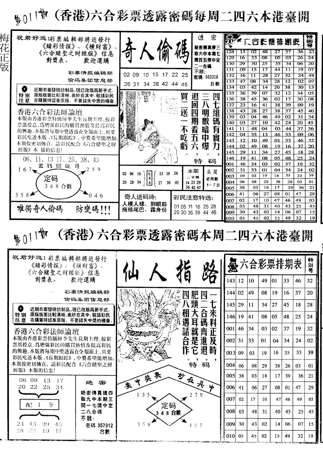 老版梅花四合B-11