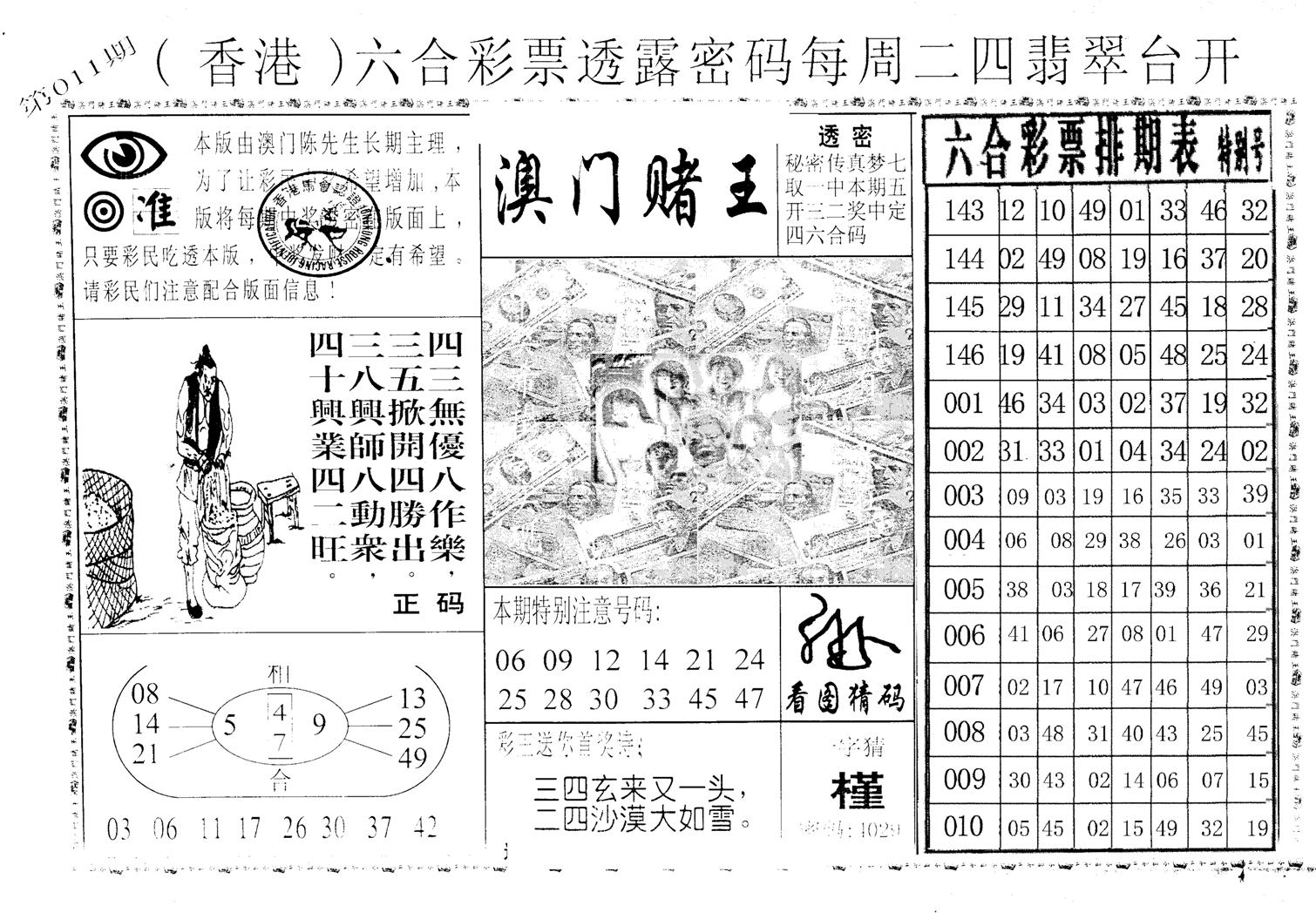 老版澳门堵王B-11