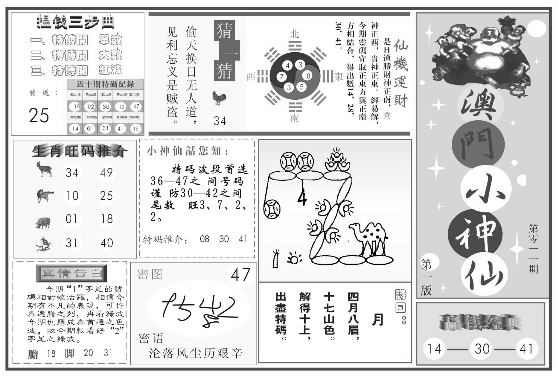 澳门小神仙A-11