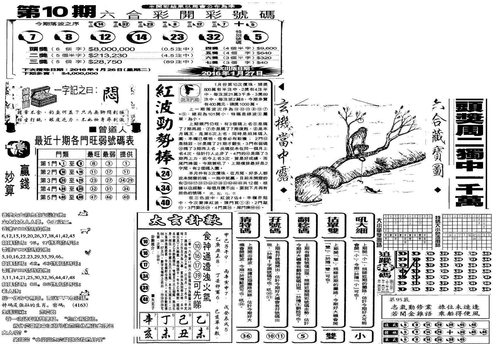 当日玄机(早)-11