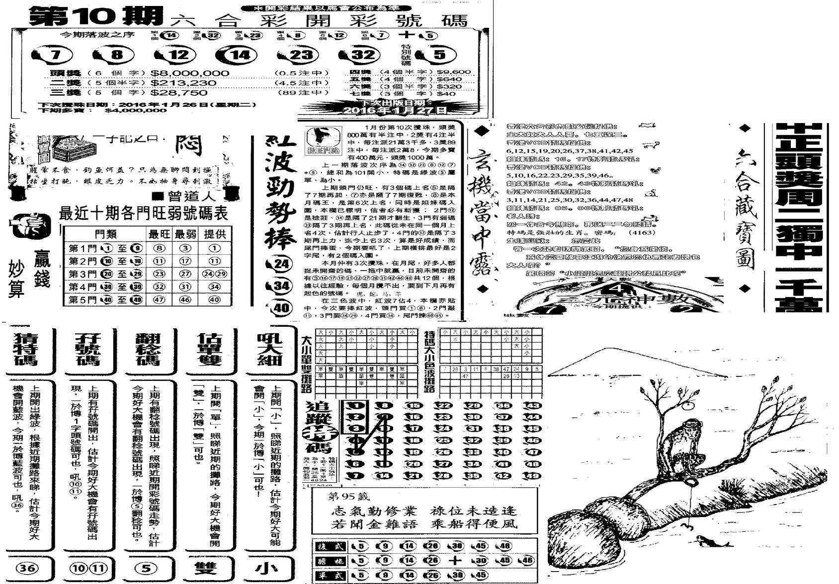 当日玄机(早)-11