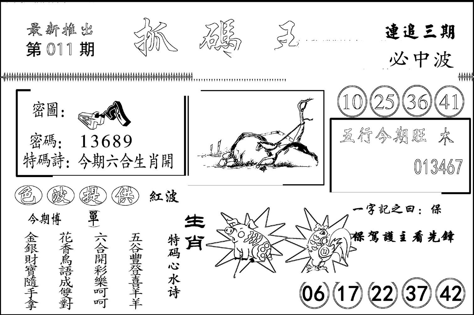 抓码王-11