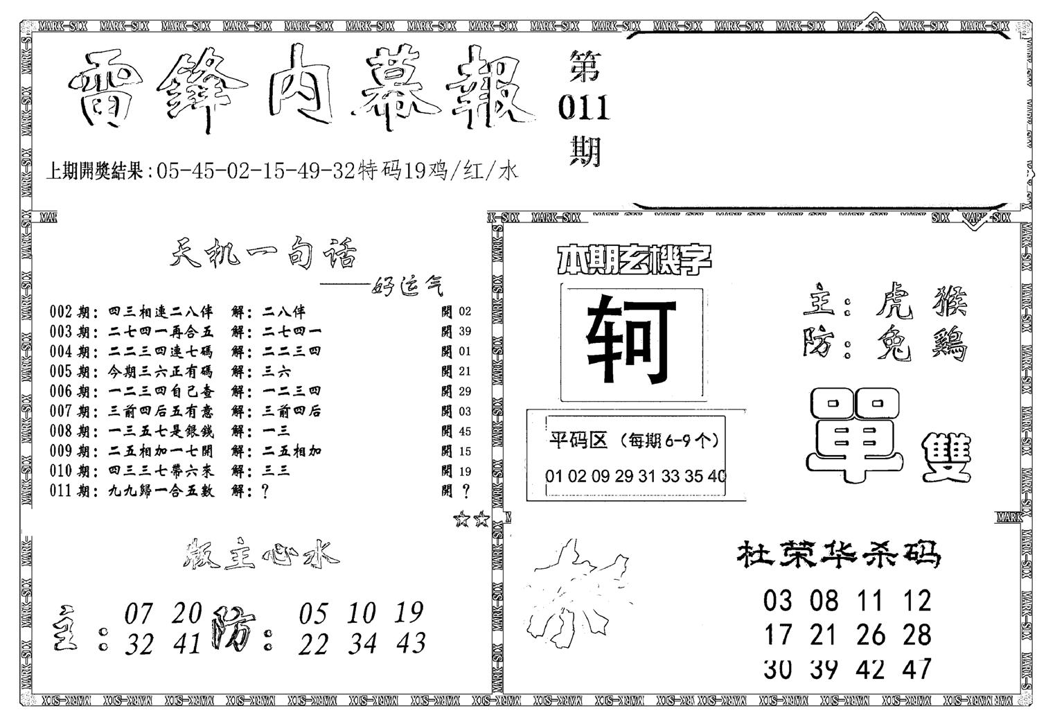 新雷锋报-11