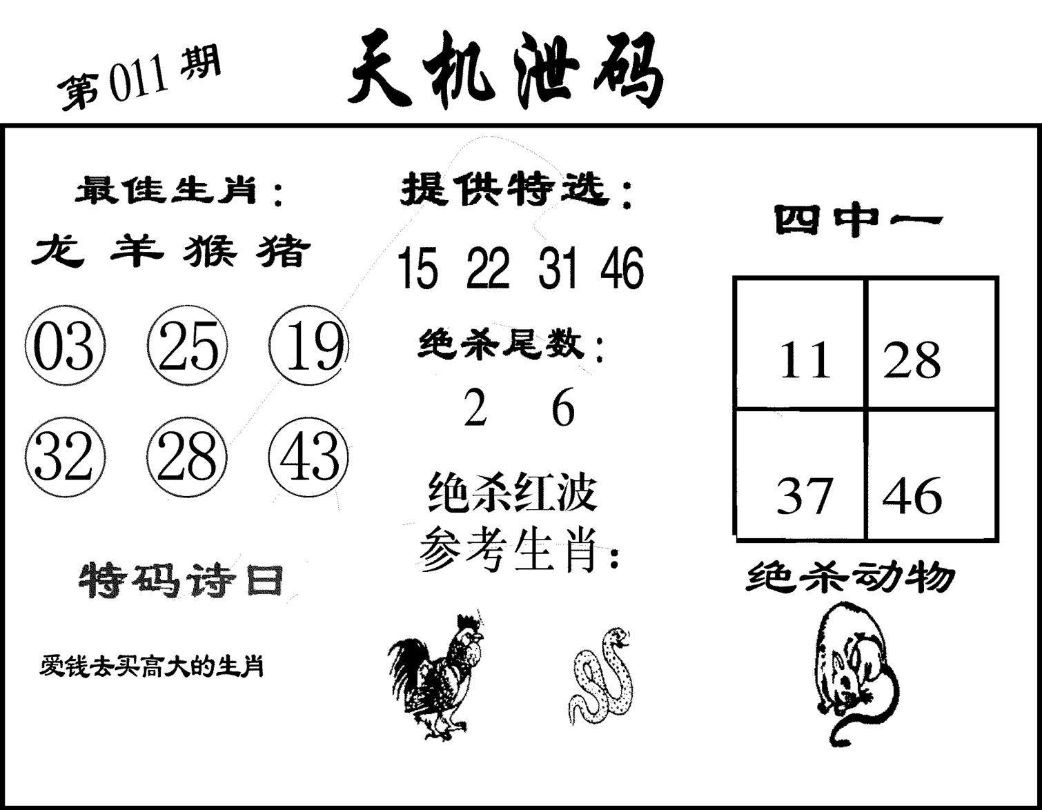 天机泄码-11