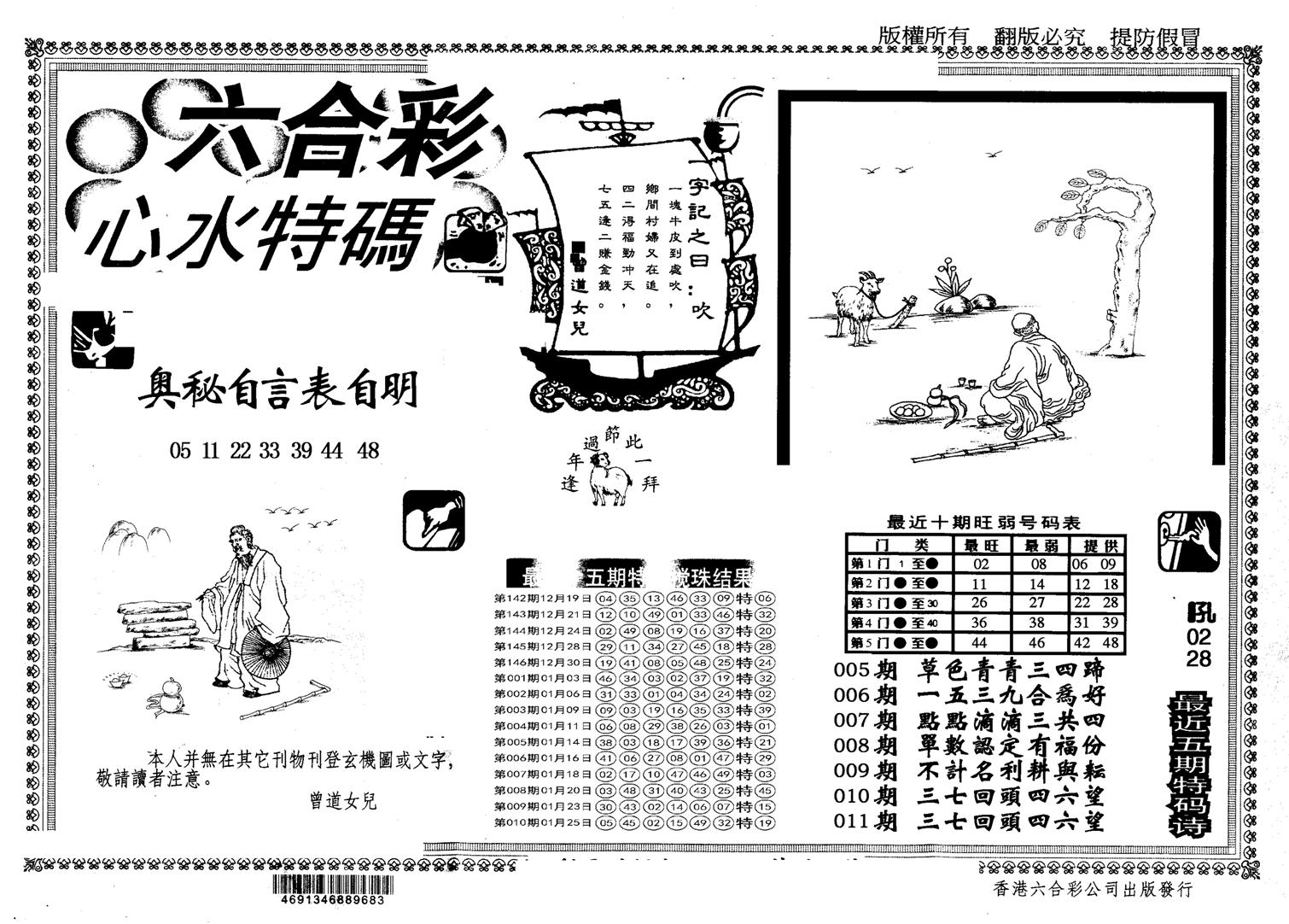 另版心水特码-11