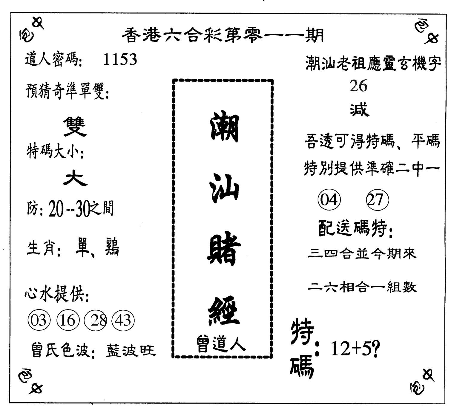 潮汕赌经-11