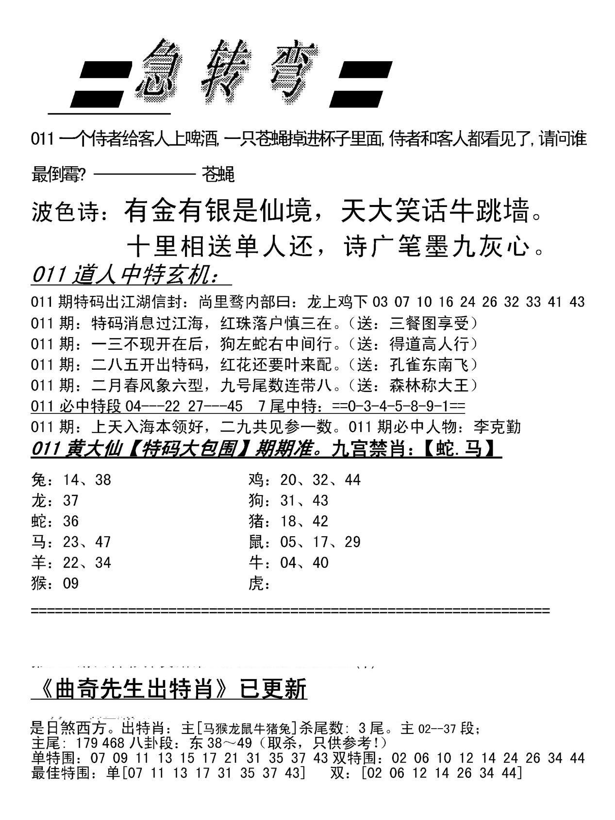 脑筋急转弯加大版-11