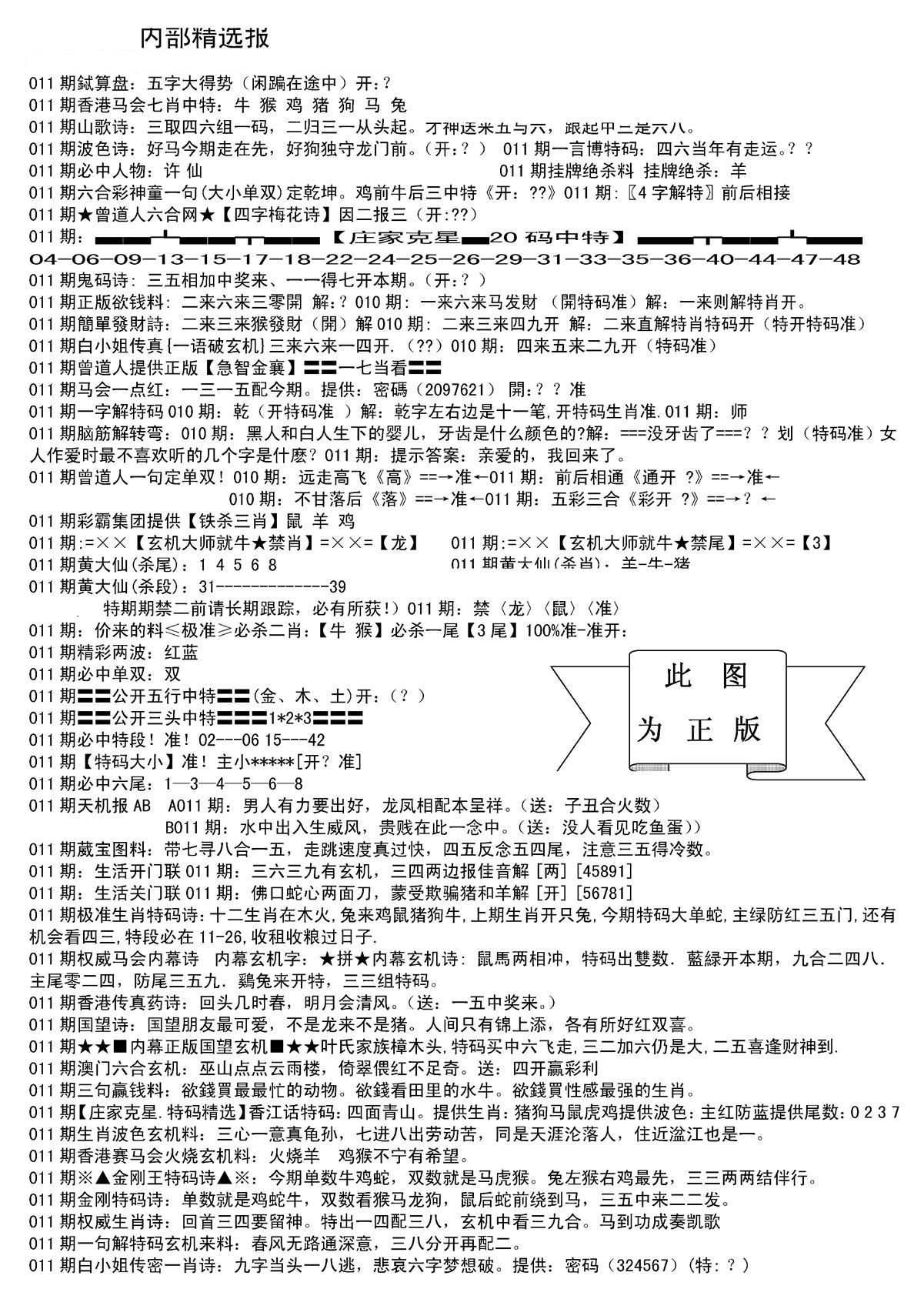 内部综合精选A-11