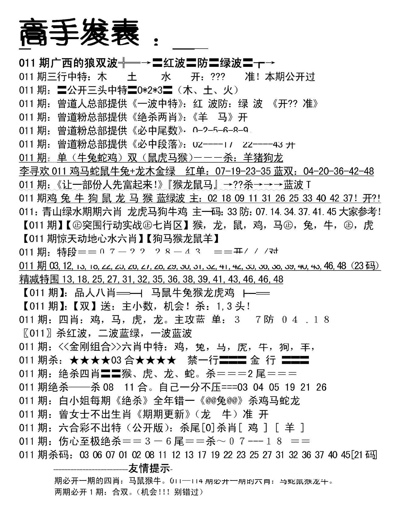 高手发表-11