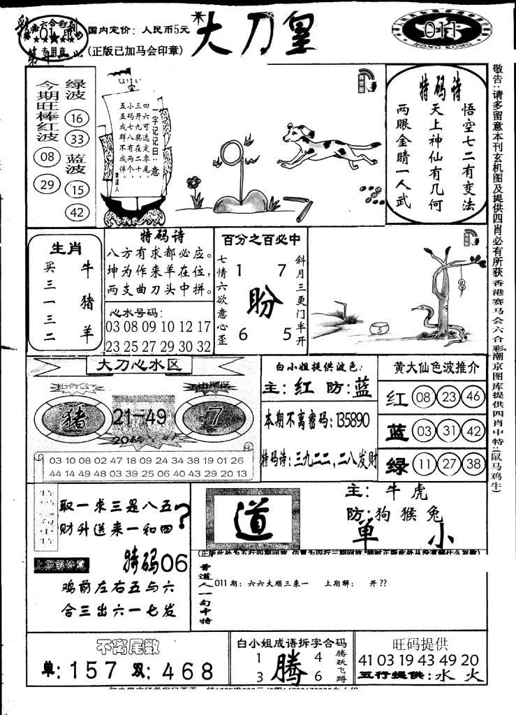 大刀皇(第三版)-11