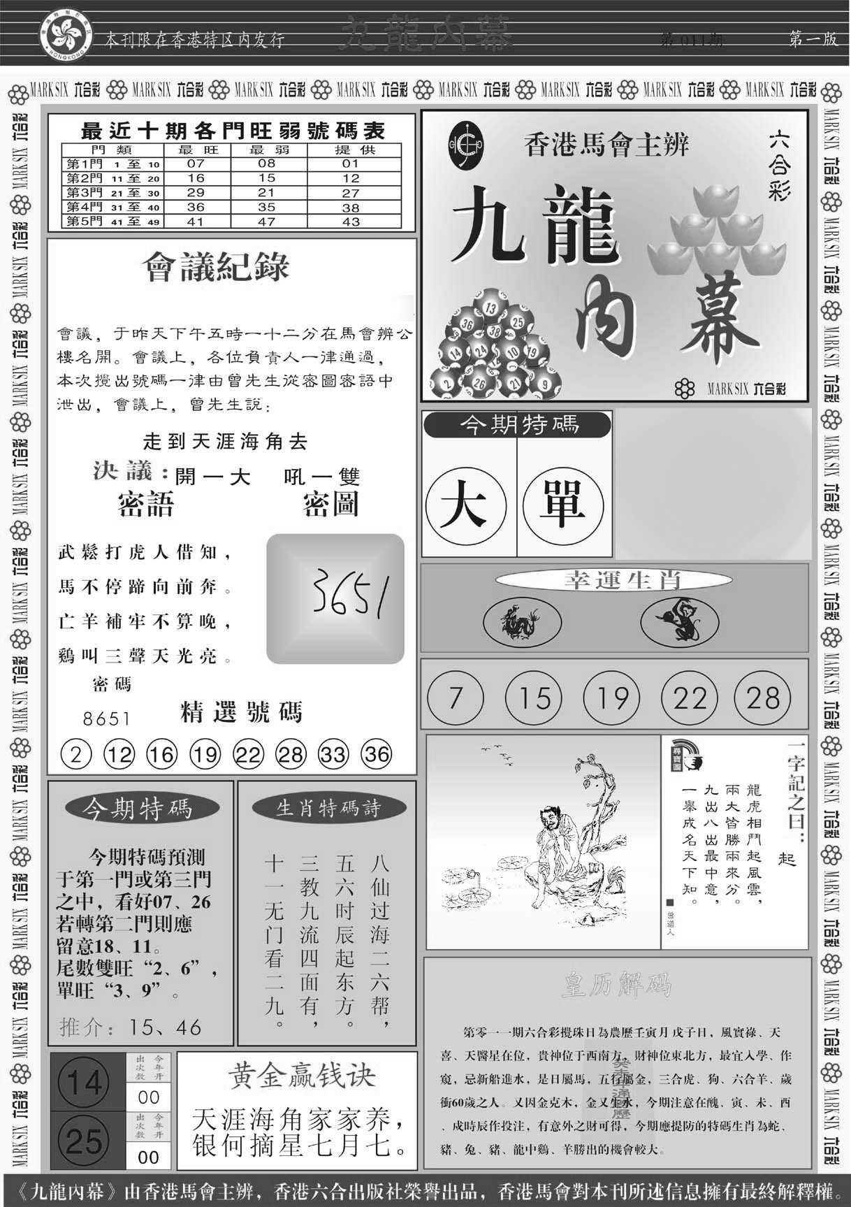 九龙内幕A-11