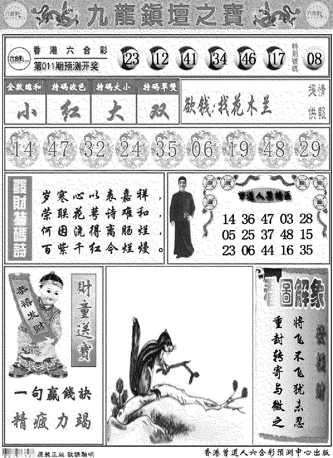 九龙挂牌解特码A-11