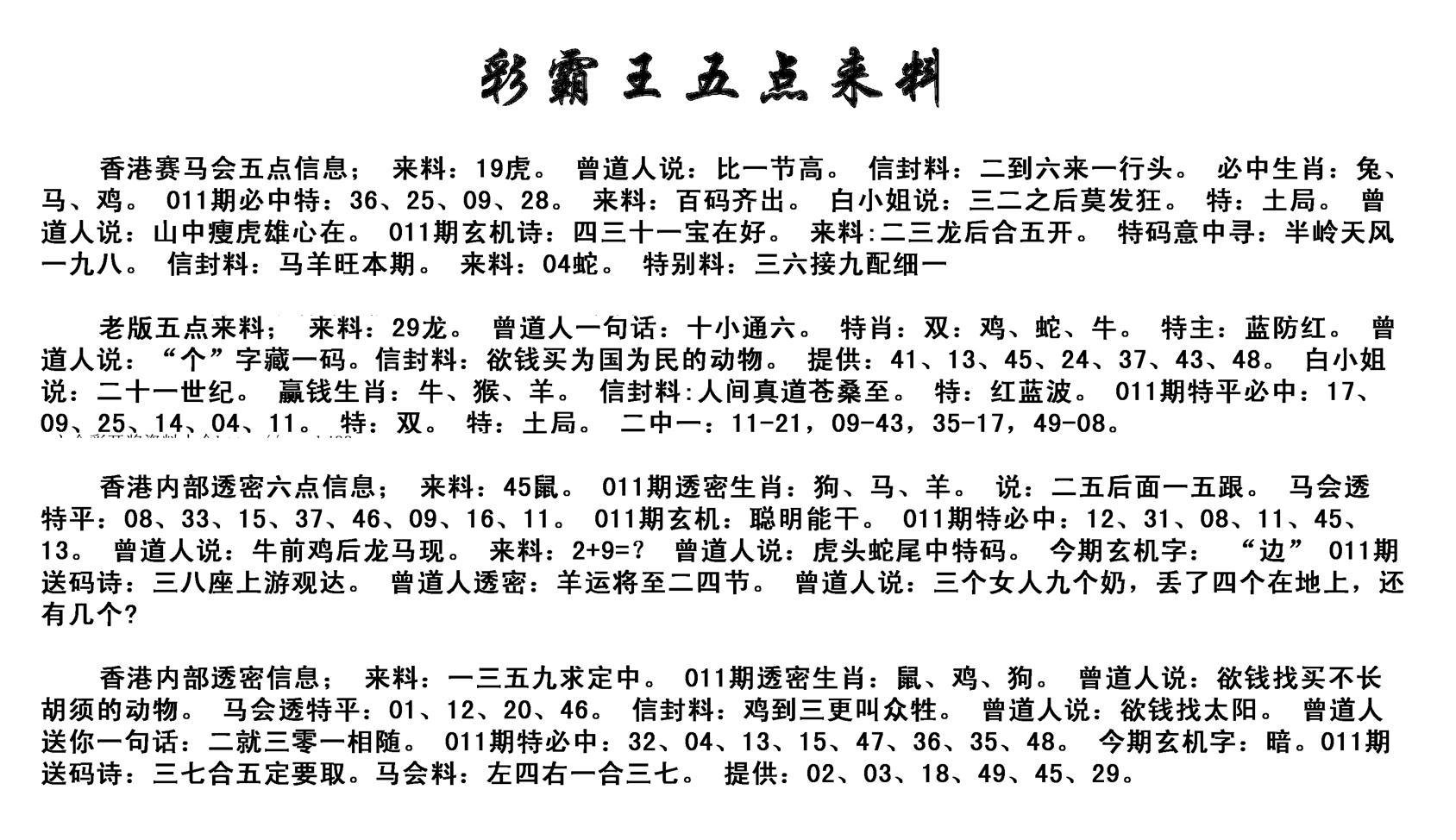 正版五点来料-11