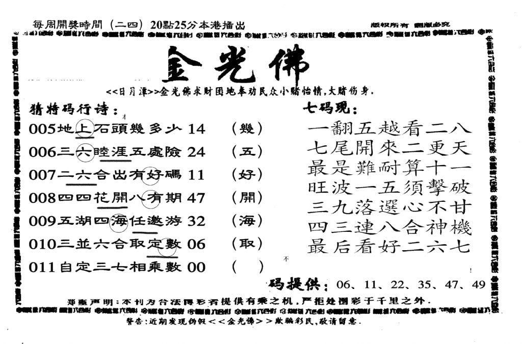 另老金光佛-11