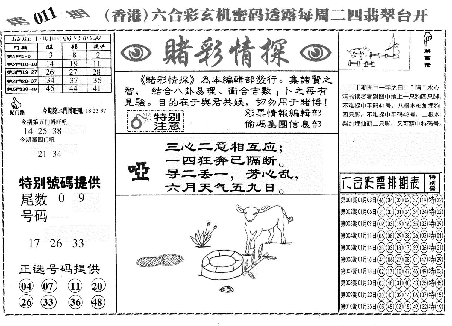 另赌彩情探-11