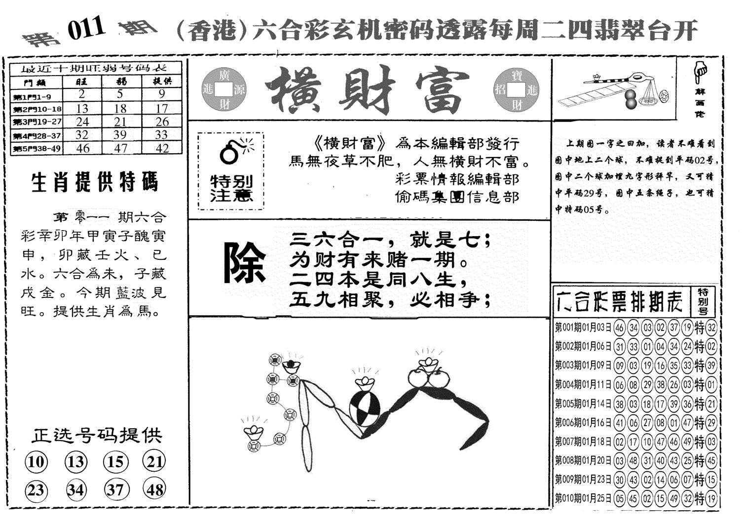 另横彩富-11