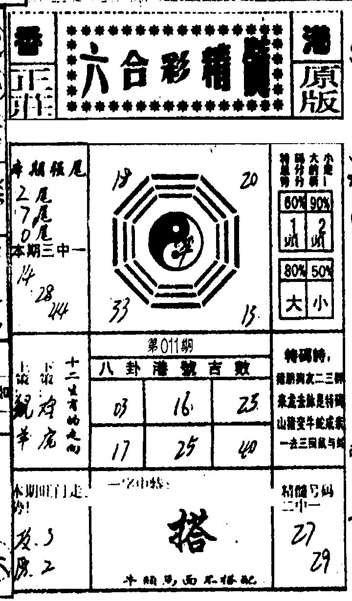 六合精髓-11