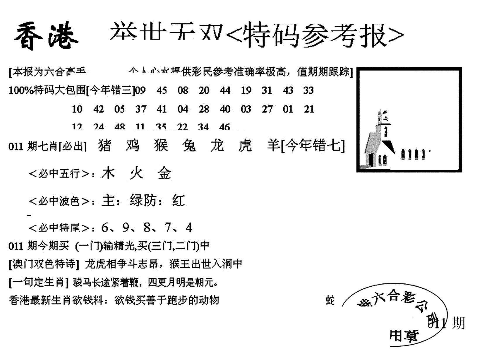 举世无双-11