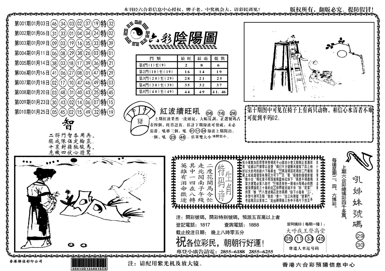 另六合阴阳-11