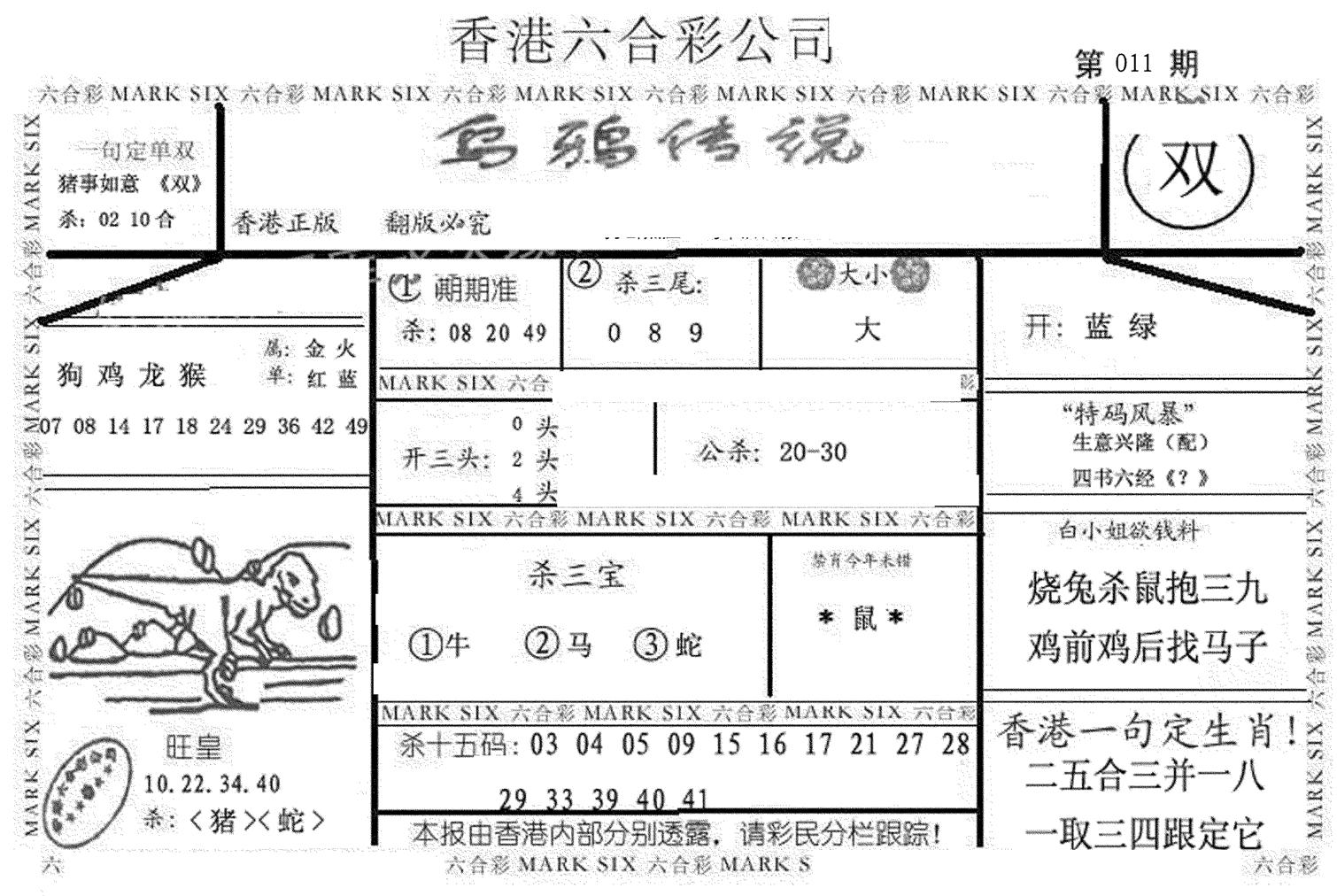 乌鸦传说-11