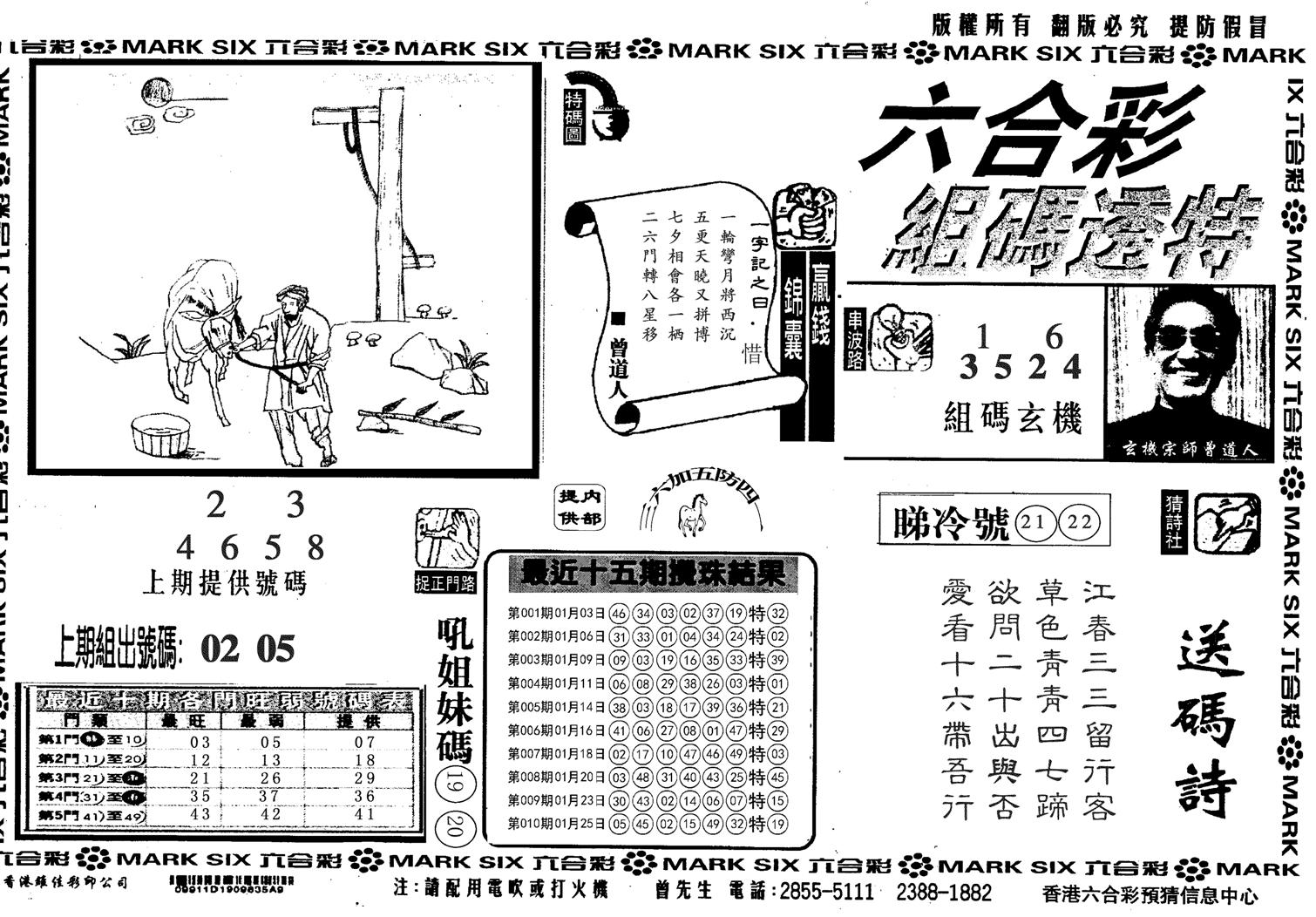 另组码透特-11