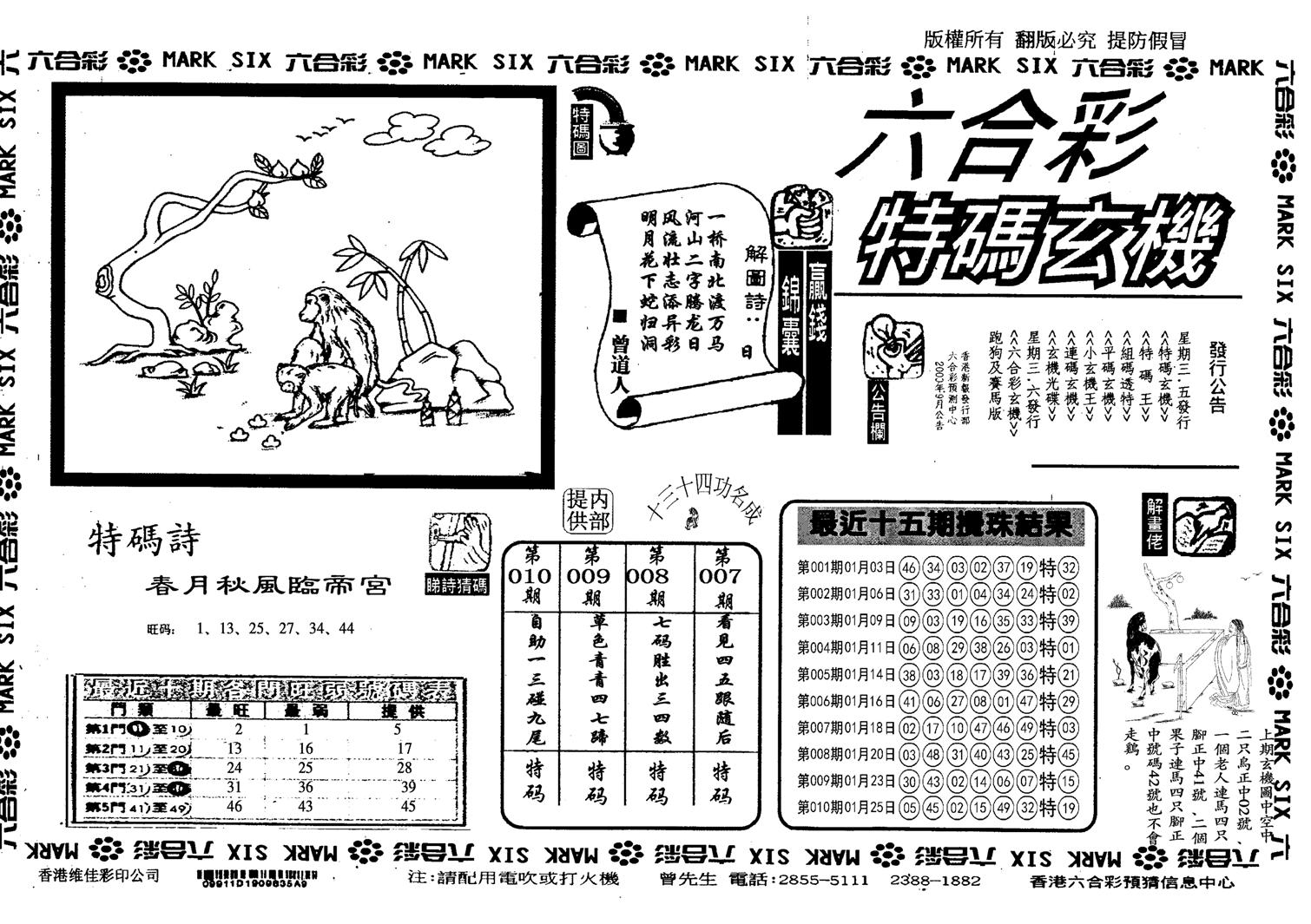 另特码玄机-11