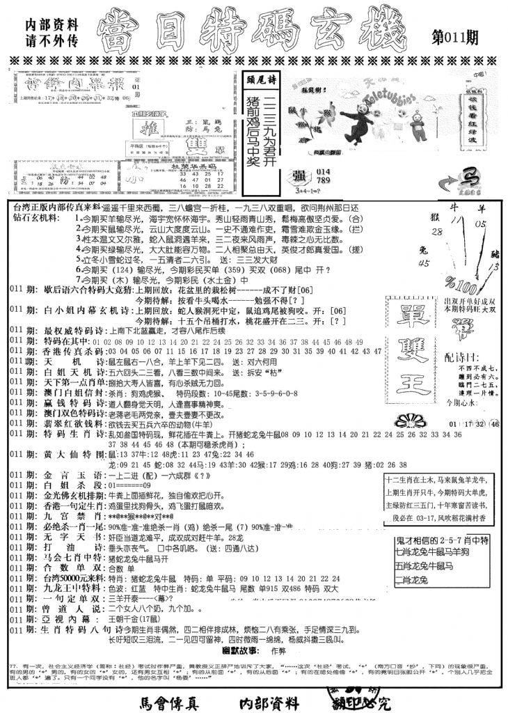 当日特码玄机A-11