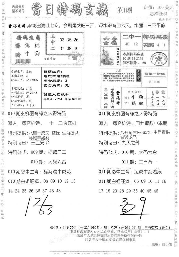 当日特码玄机B-11