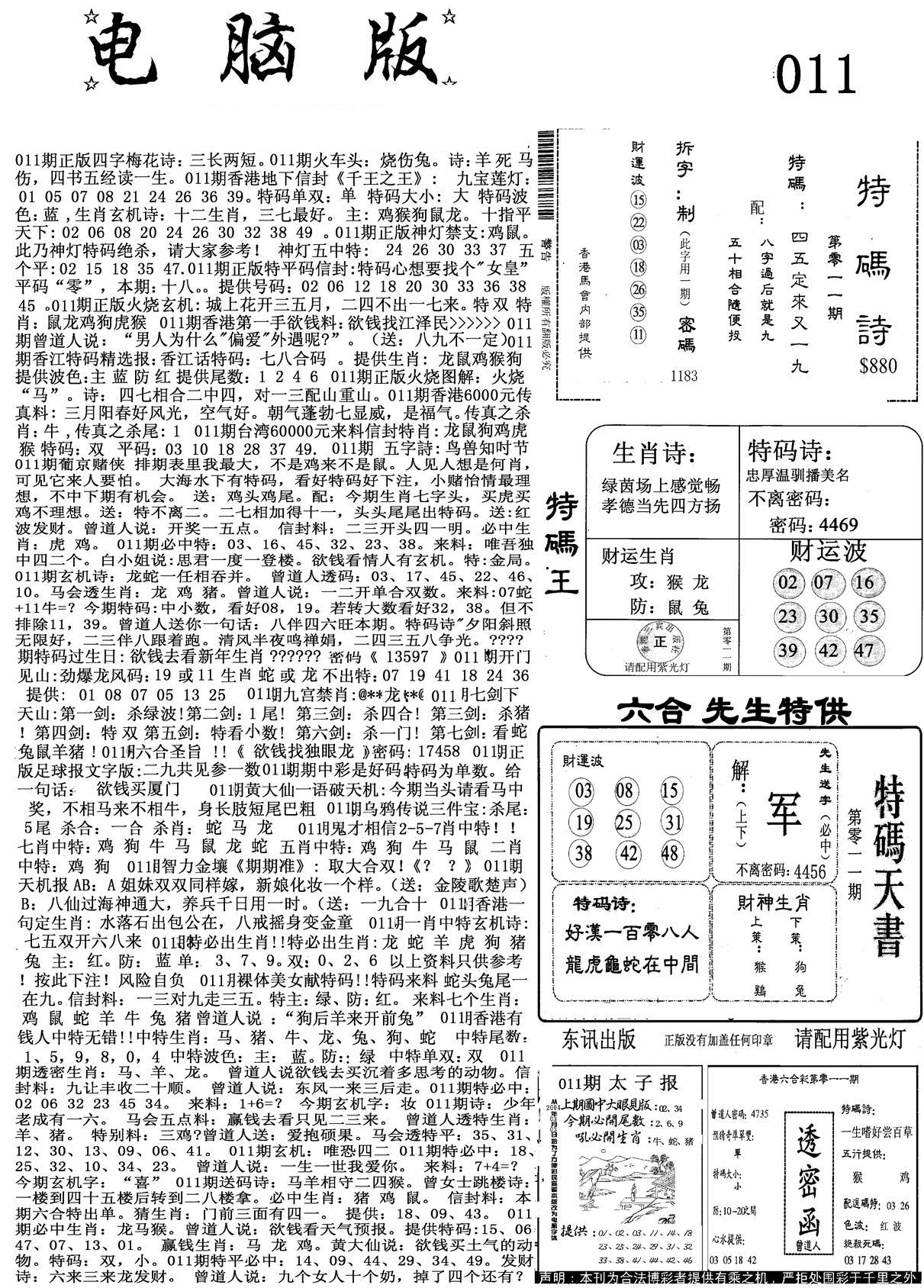 新电脑报-11