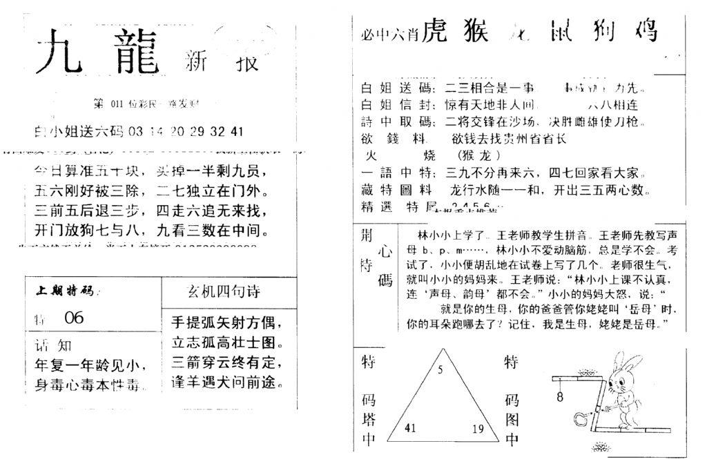 九龙新报(新)-11