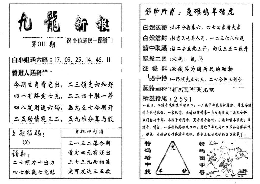 九龙新报(生肖版)-11