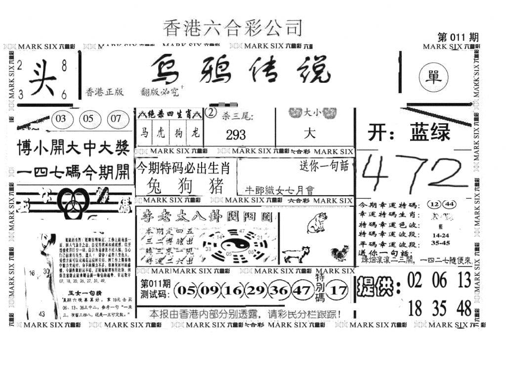 另版乌鸦传说-11