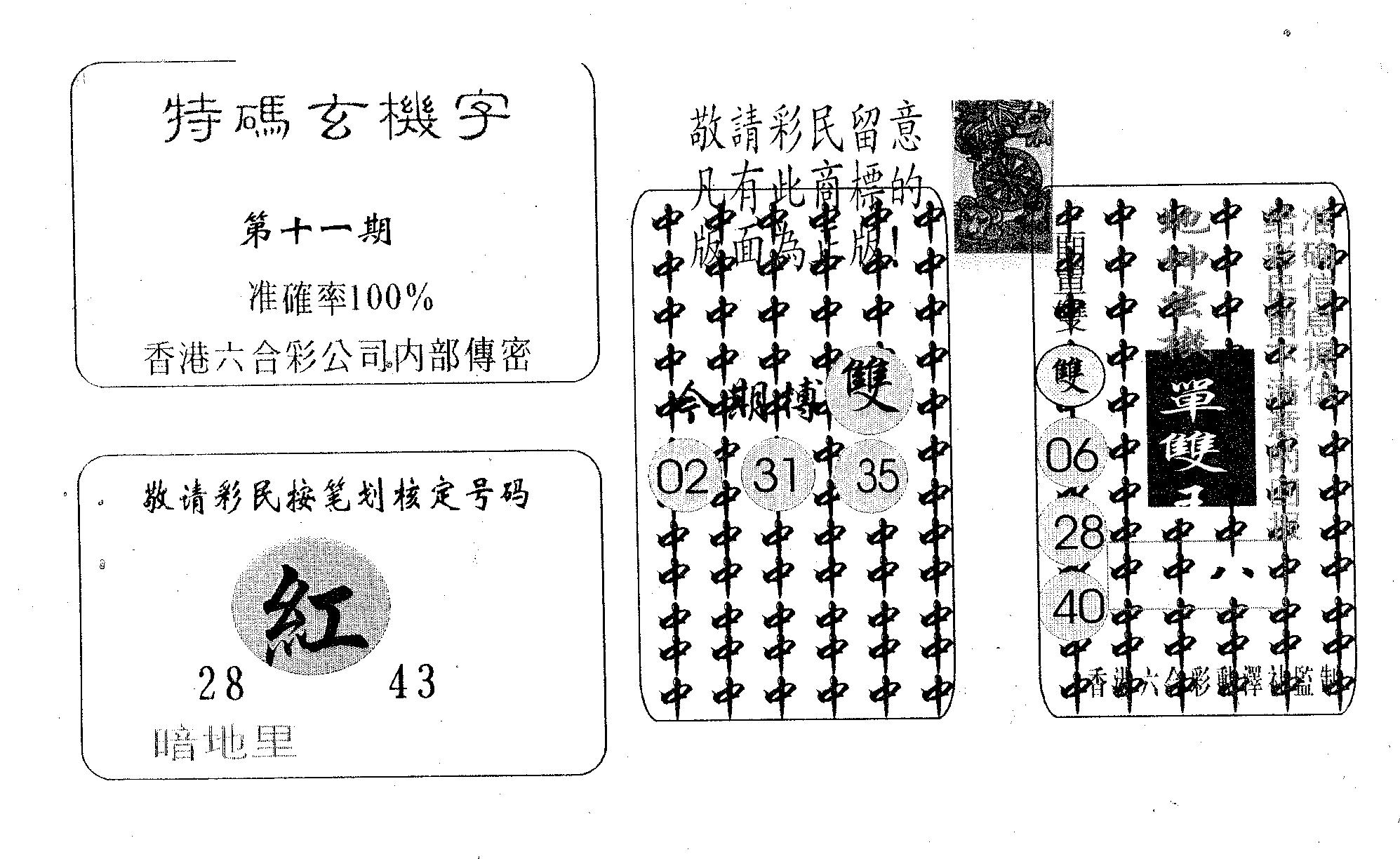 特码玄机字-11