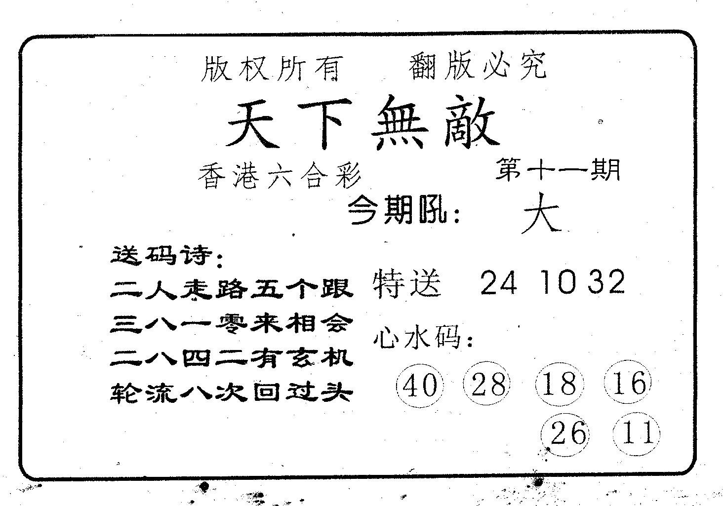 天下无敌-11